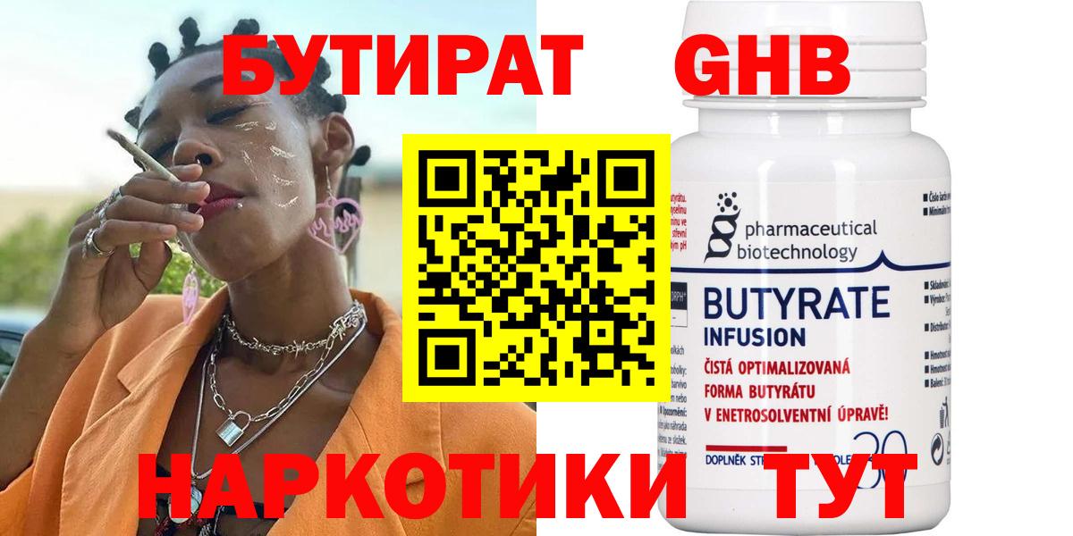 Стрежевой  Бутират бутик  Вход с VPN 