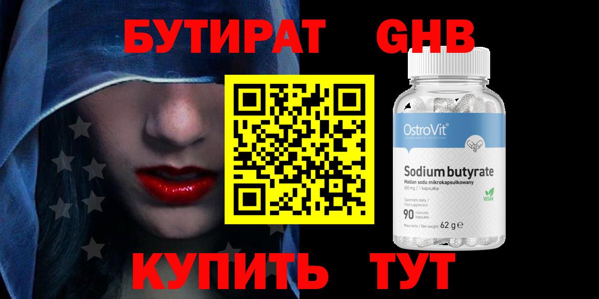 БУТИРАТ BDO Стрежевой