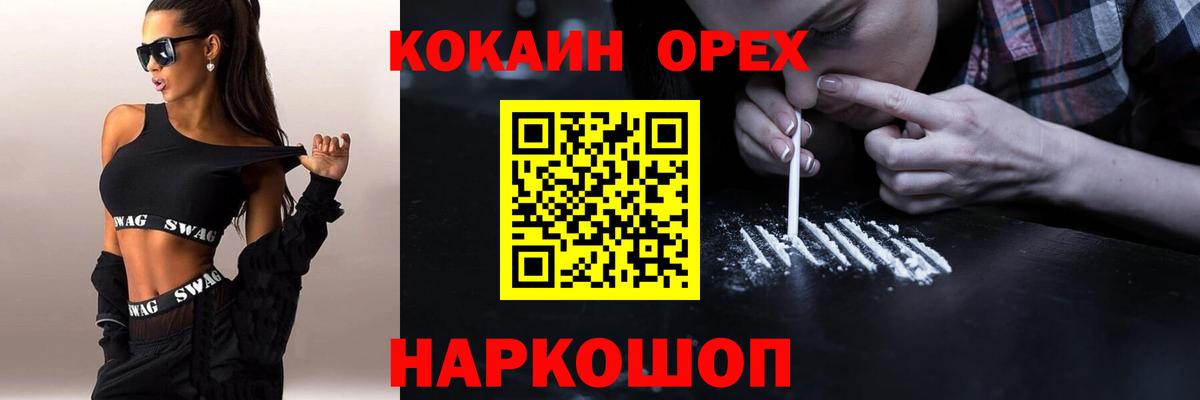Стрежевой  КОКАИН 99%  Вход с VPN  КОКАИН Эквадор 