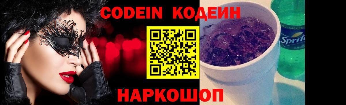 Кодеиновый сироп Lean напиток Lean (лин) Стрежевой