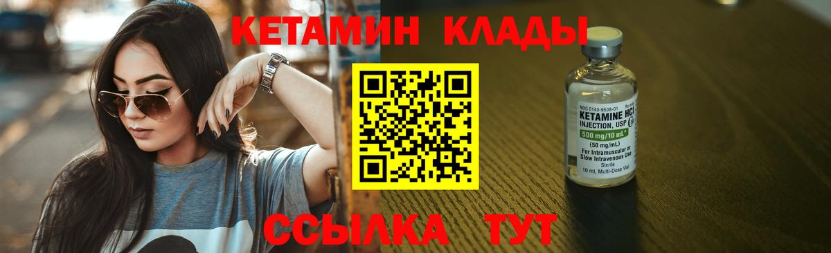 Стрежевой  Кетамин VHQ  Вход с VPN 