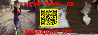соль курить ск Обь