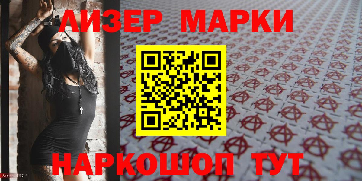 Стрежевой  Наркотические марки 1,8мг  Марки 25I-NBOMe  Вход с VPN  Наркотические марки 1,8мг 